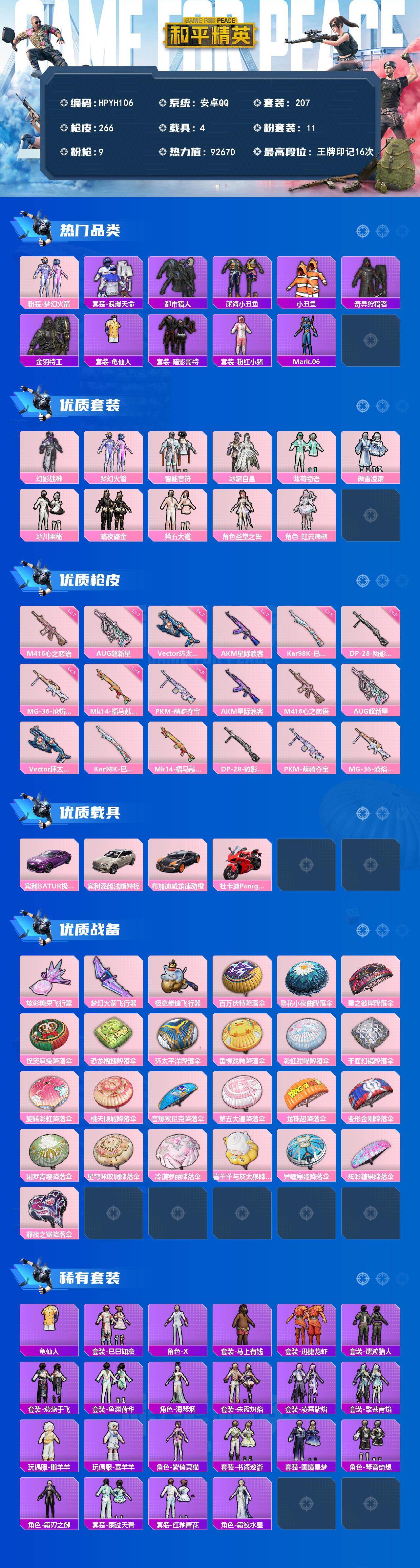HPEY4192512和平精英账号详情图2