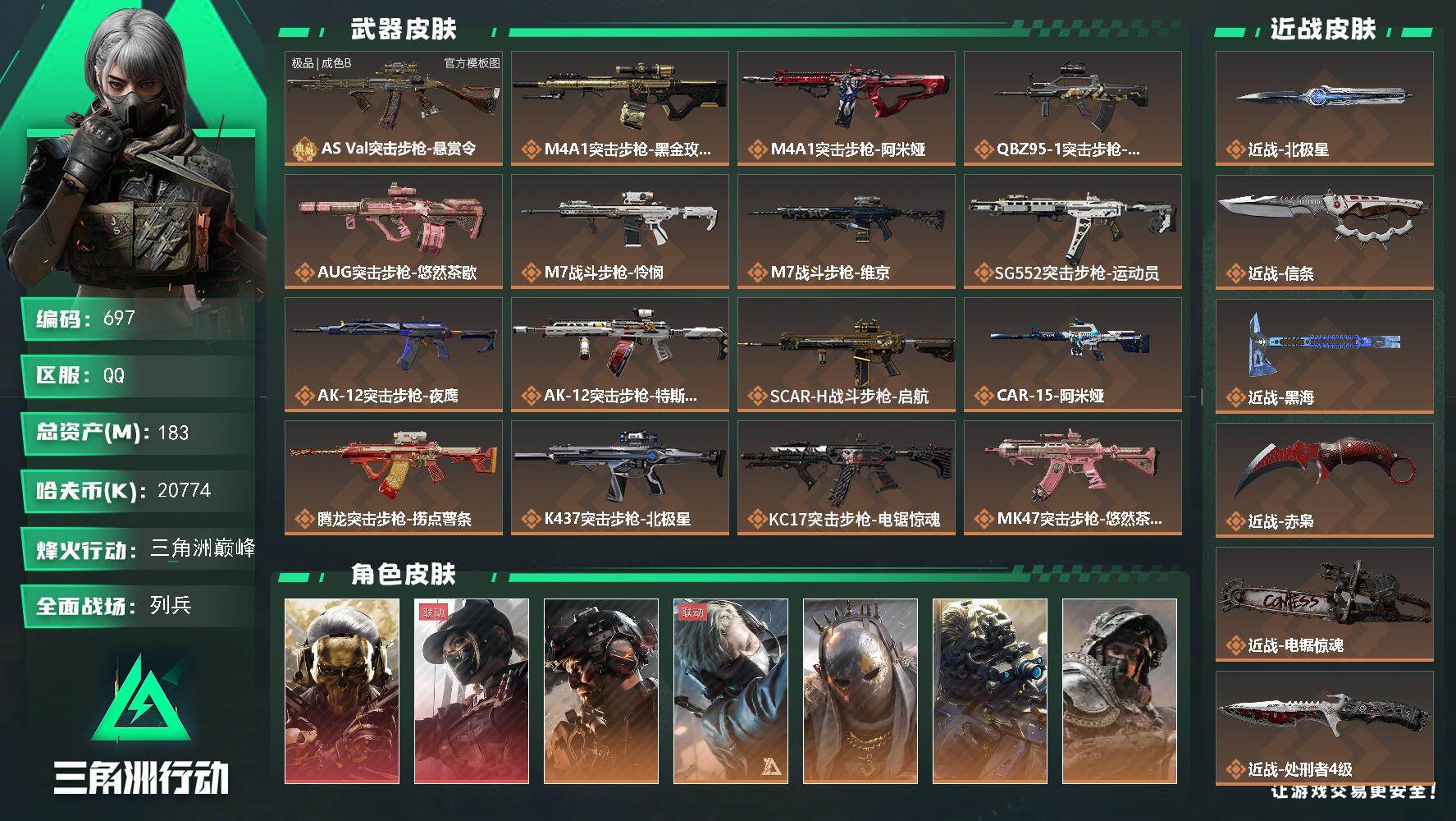 三角洲行动账号QQ【697】183m总资产-20774k哈夫币-60烽火等级-三角洲巅峰-50战场等级-列兵
【干员外