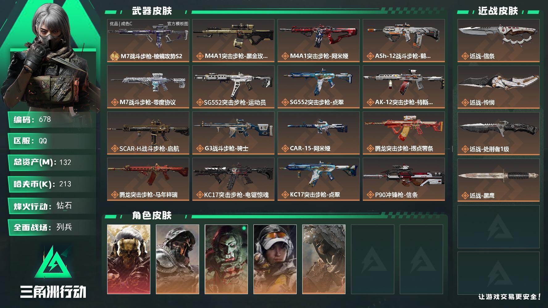 三角洲行动账号QQ【678】132m总资产-213k哈夫币-60烽火等级-钻石-36战场等级-列兵
【干员外观】：红狼