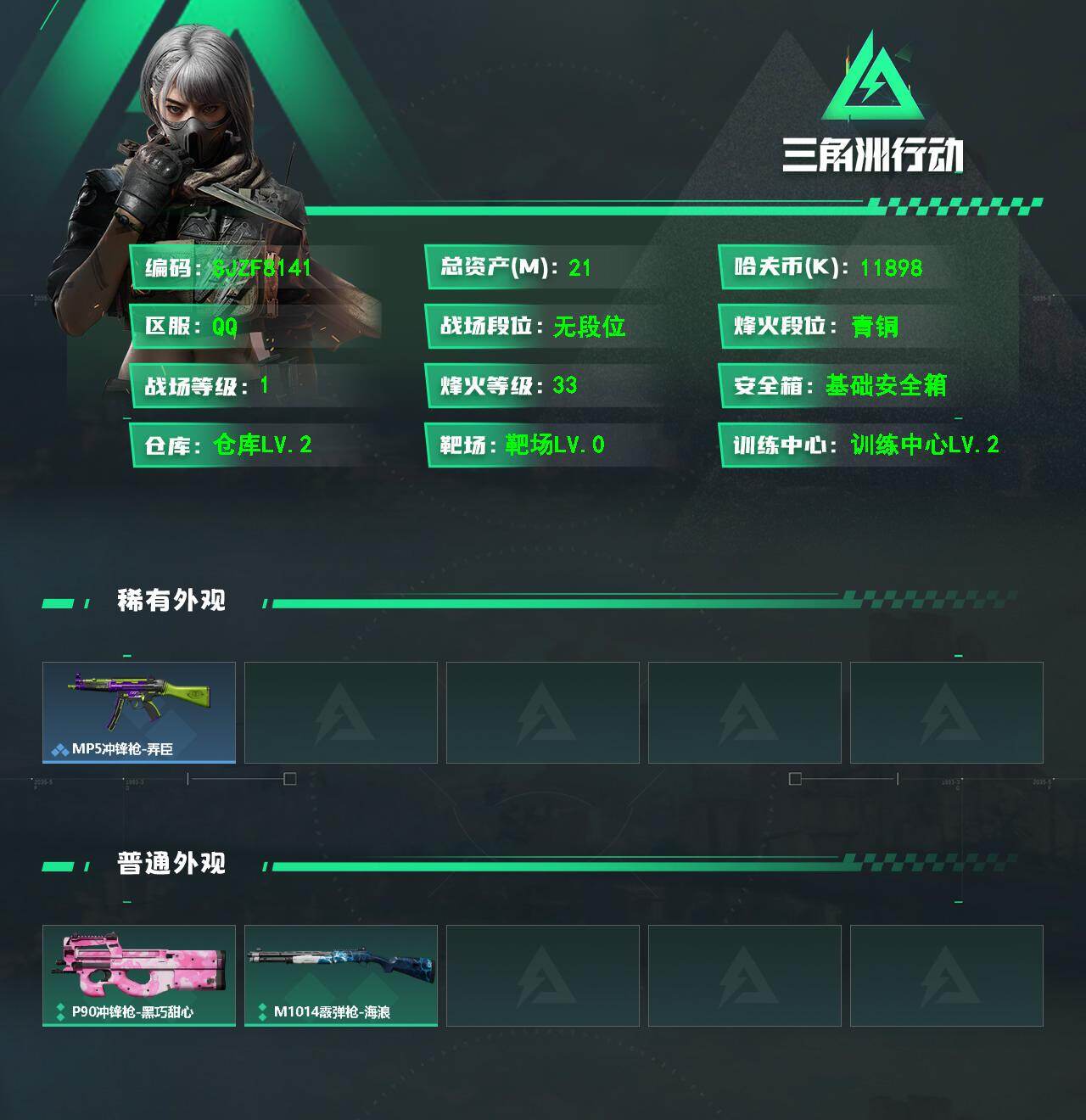 SJZEY4105326三角洲行动账号详情图2