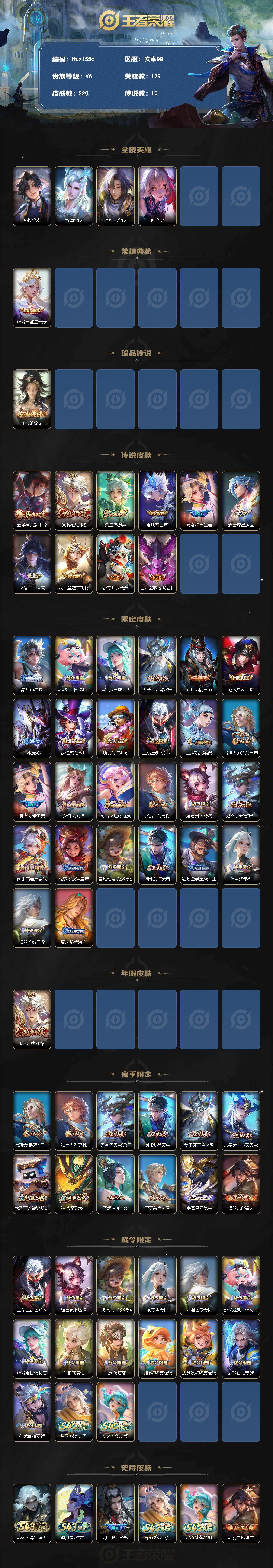 WZQM4333085王者荣耀账号详情图3