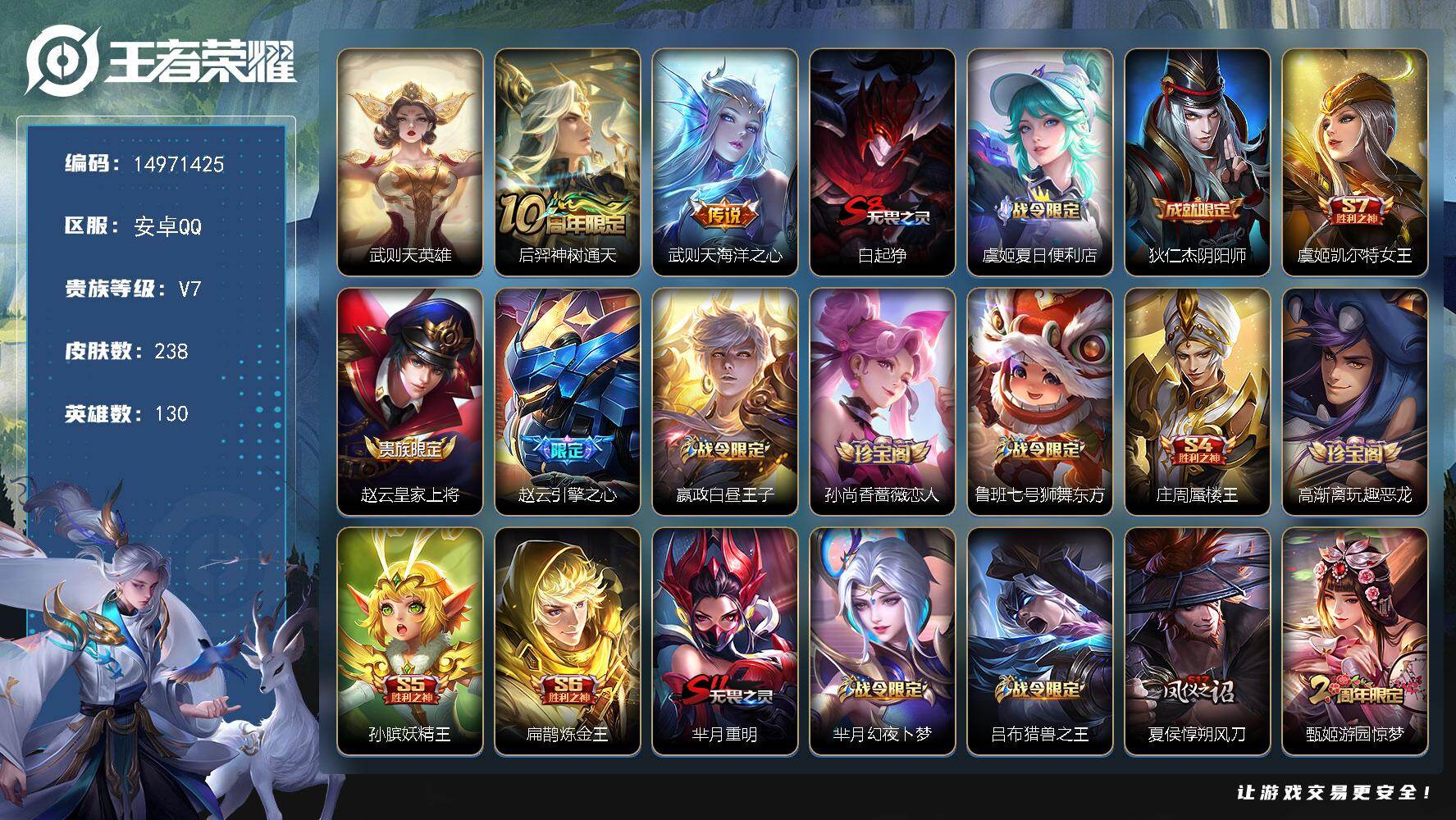 WZDN4328262王者荣耀账号详情图13