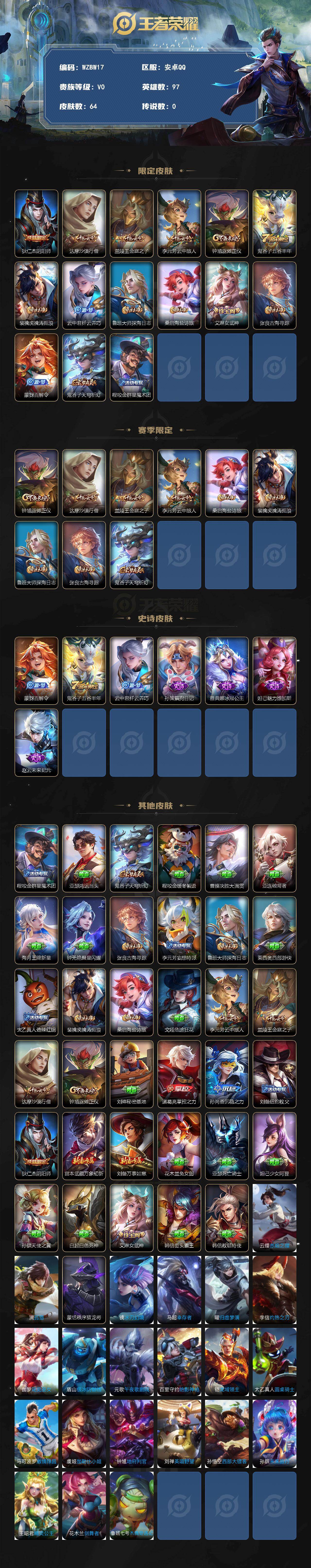 WZEY4328415王者荣耀账号详情图2