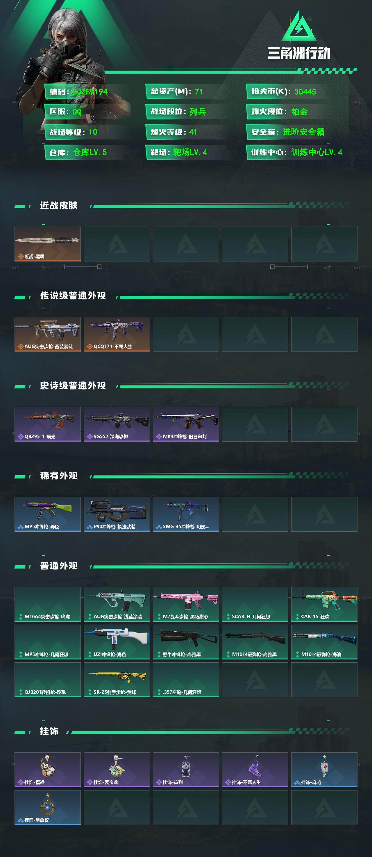 SJZEY4104977三角洲行动账号详情图2