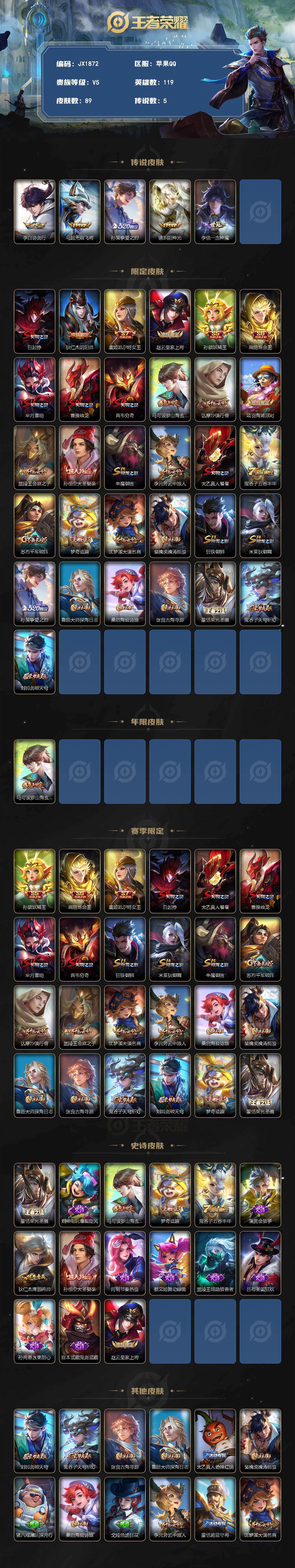 WZQM4330503王者荣耀账号详情图3