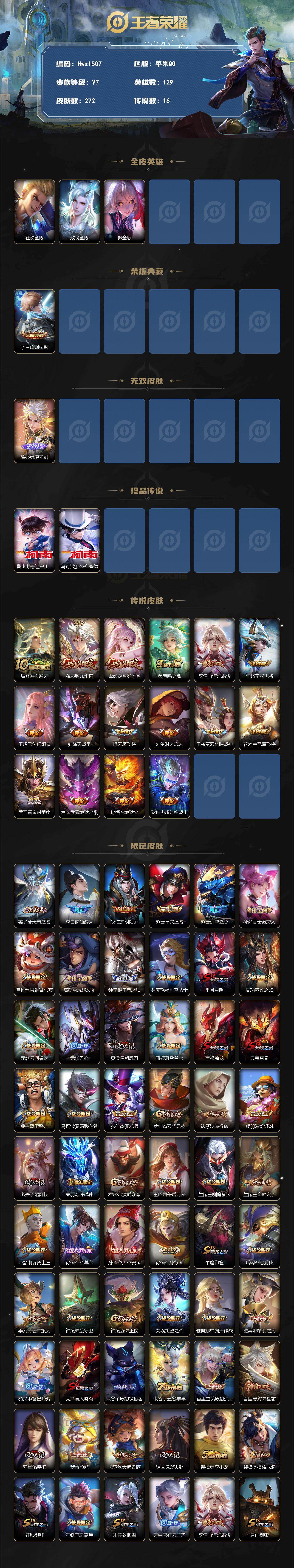 WZQM4329094王者荣耀账号详情图3