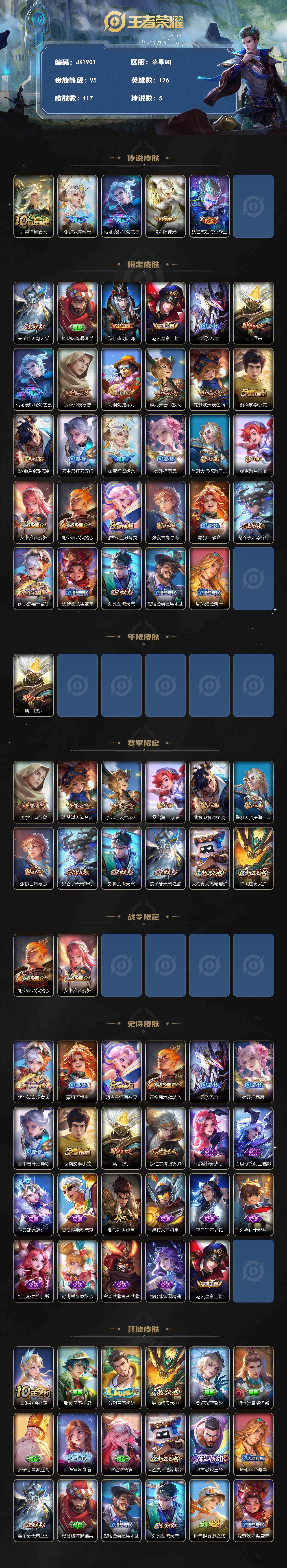 WZQM4330585王者荣耀账号详情图3