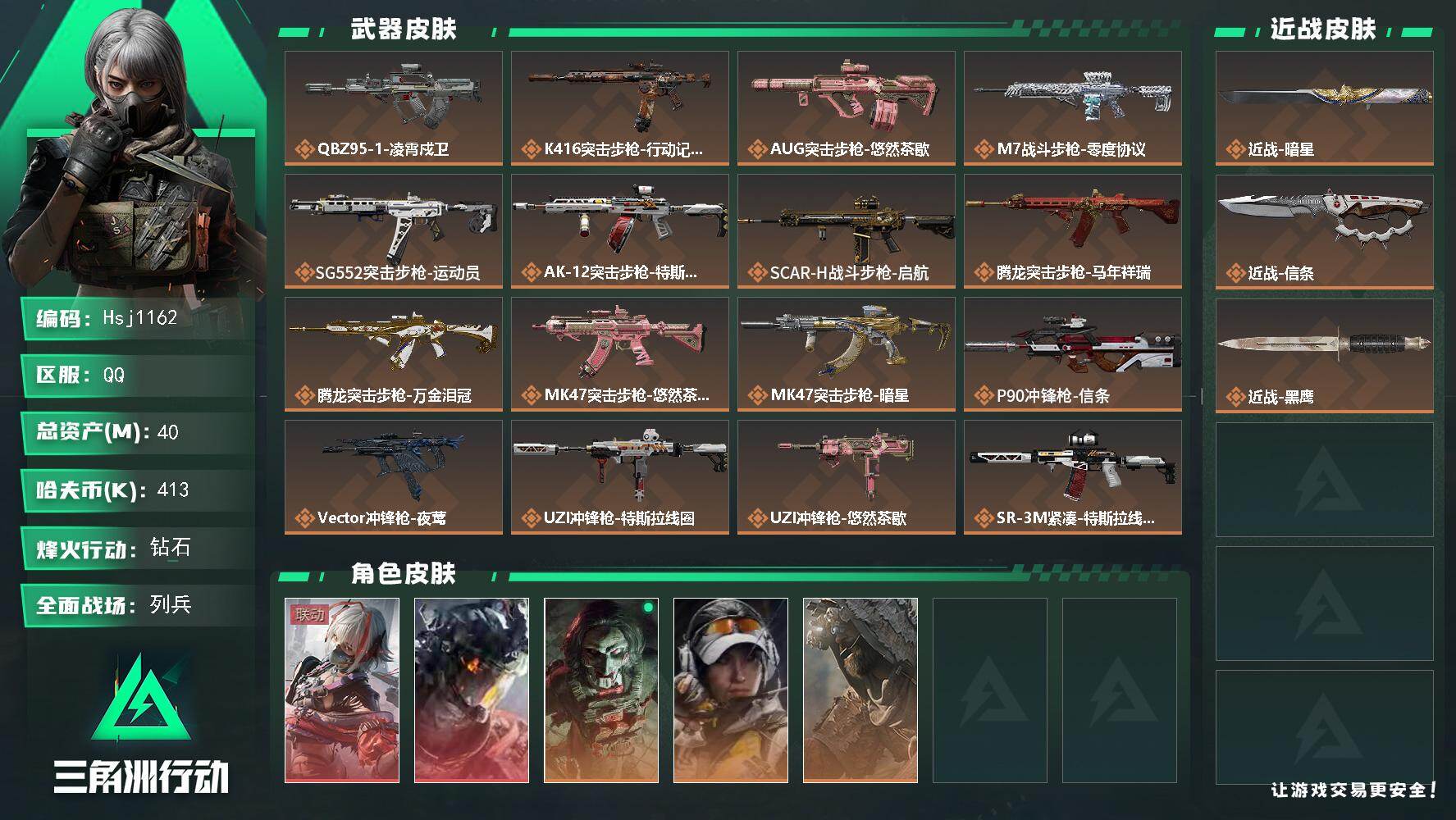 三角洲行动账号QQ【特价秒杀】【总资产40M流动资产18M哈夫币41w】可二次--全面战场等级：17/烽火地带等级：6