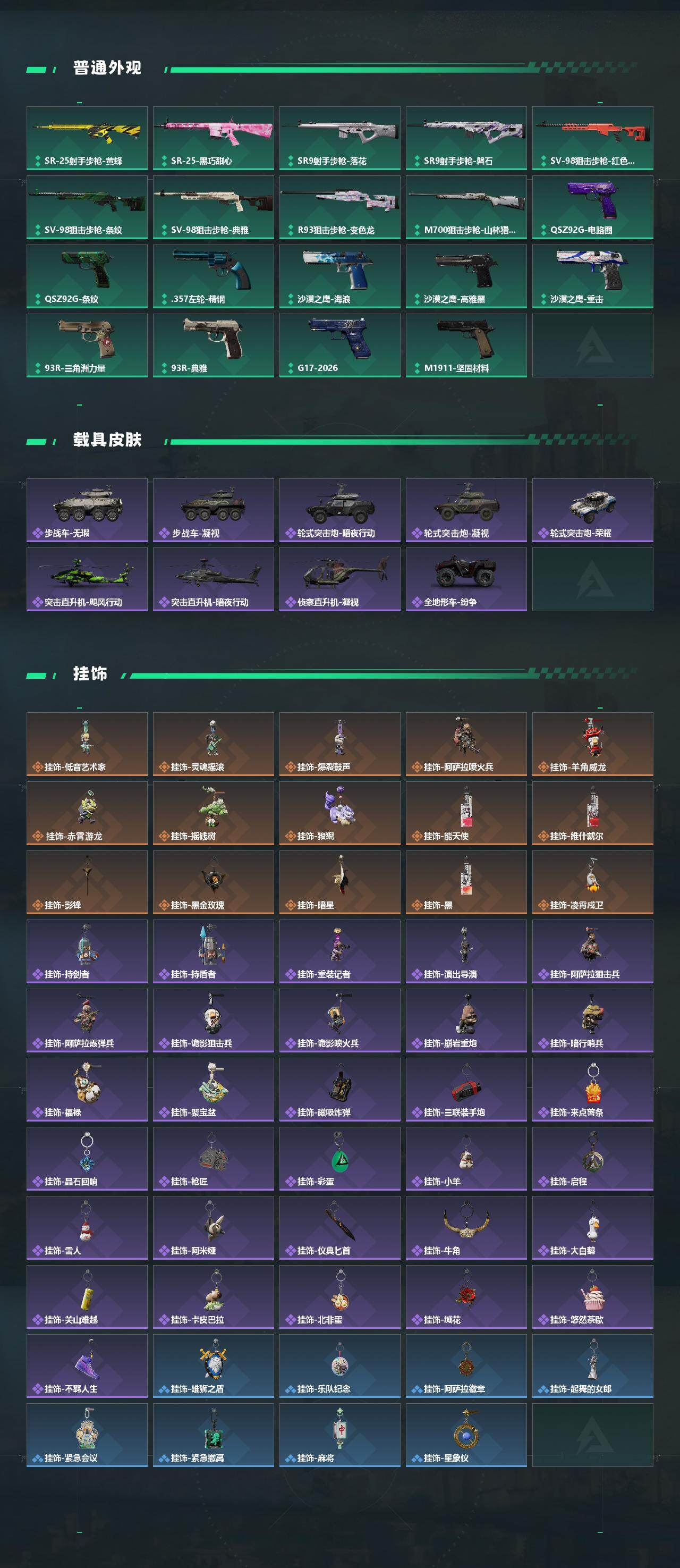 SJZQM4109499三角洲行动账号详情图6