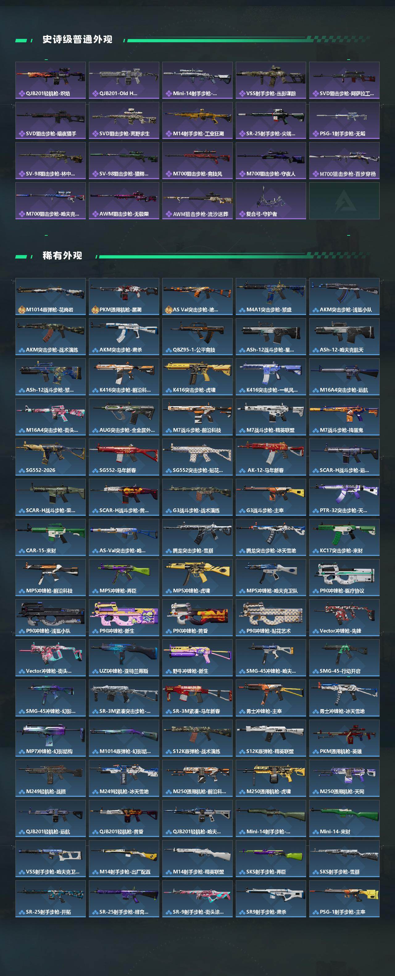 SJZQM4109499三角洲行动账号详情图4