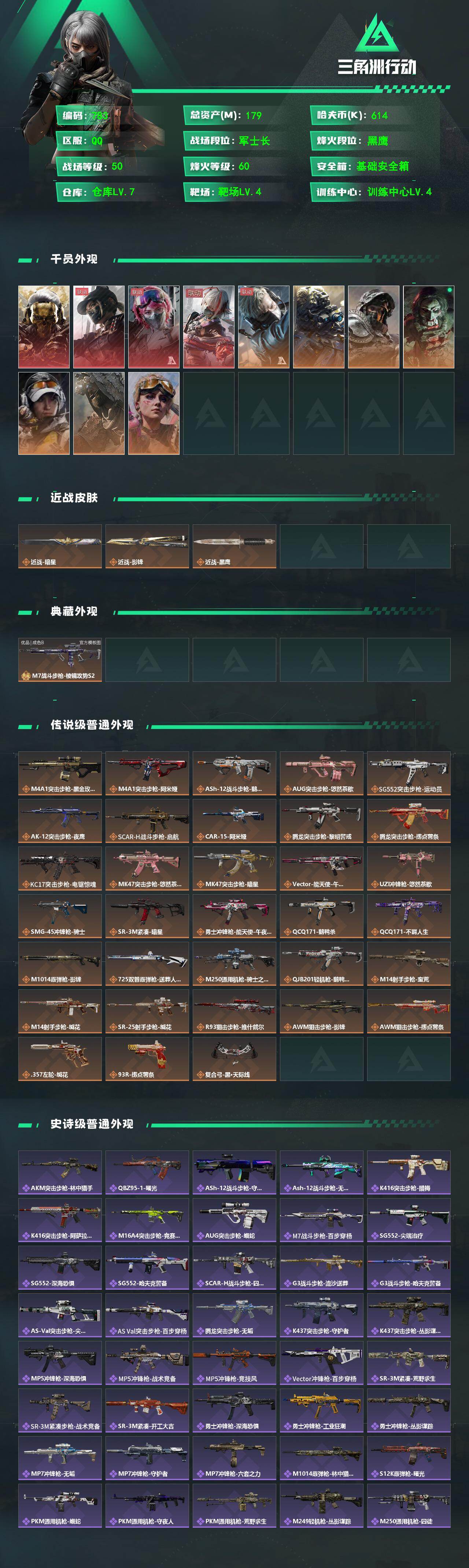 SJZQM4109499三角洲行动账号详情图3