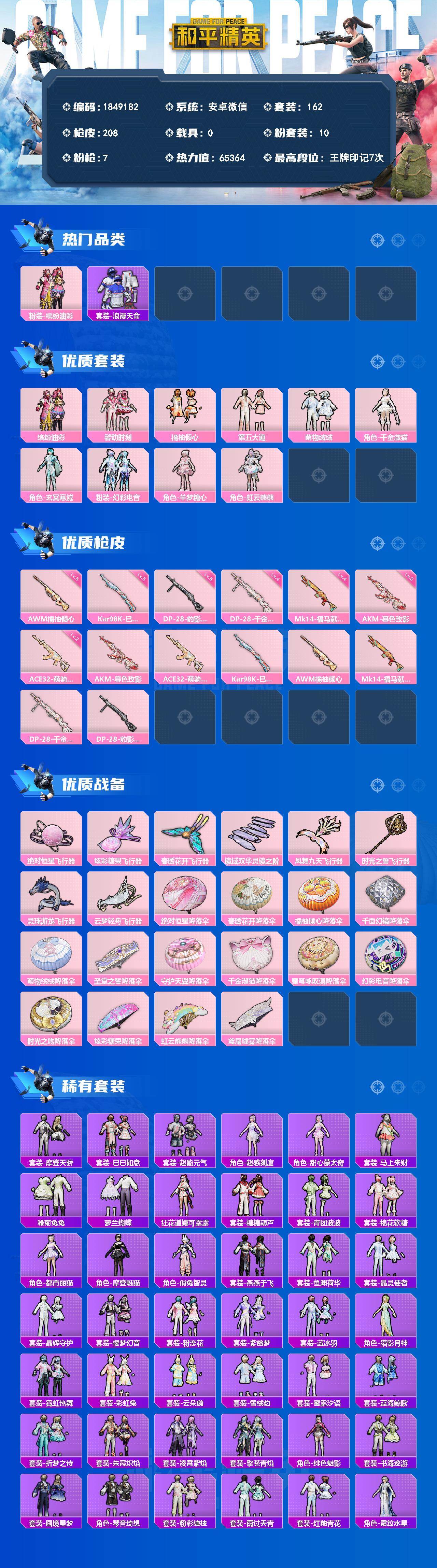 HPLX4193896和平精英账号详情图2