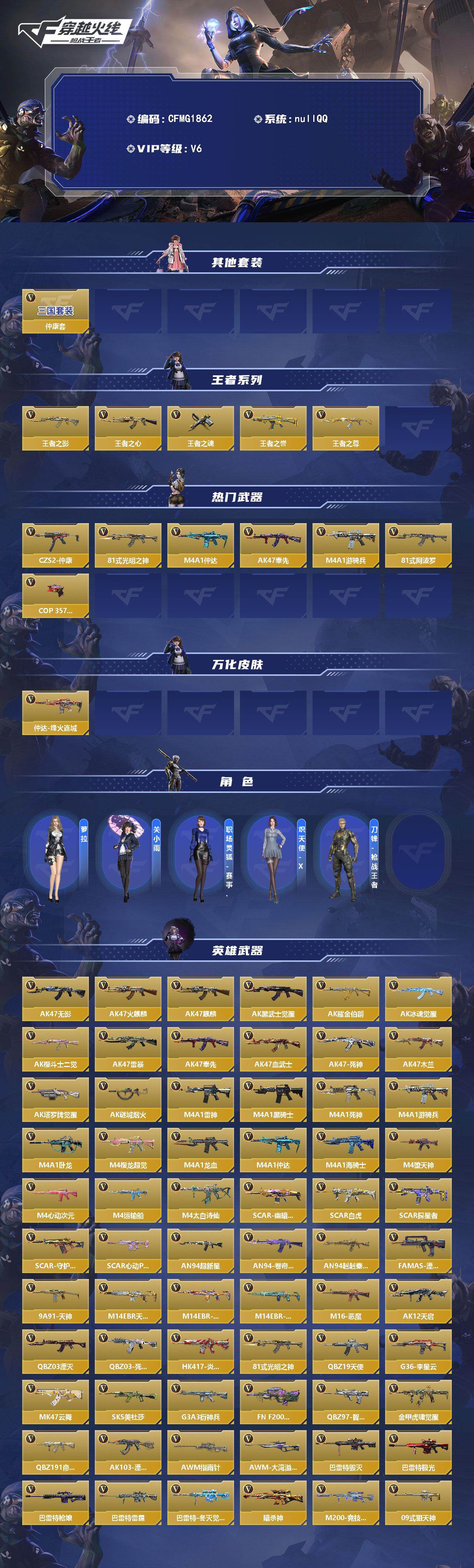 CFMEY430869枪战王者账号详情图2