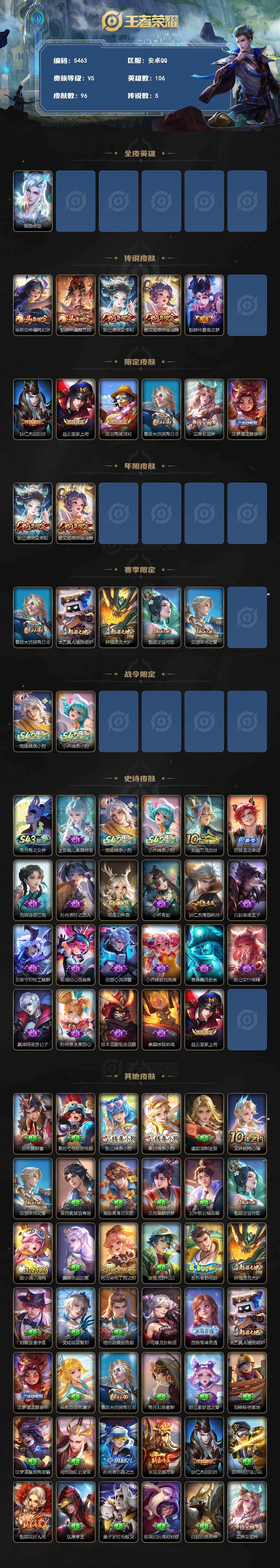 WZJZ4340212王者荣耀账号详情图2