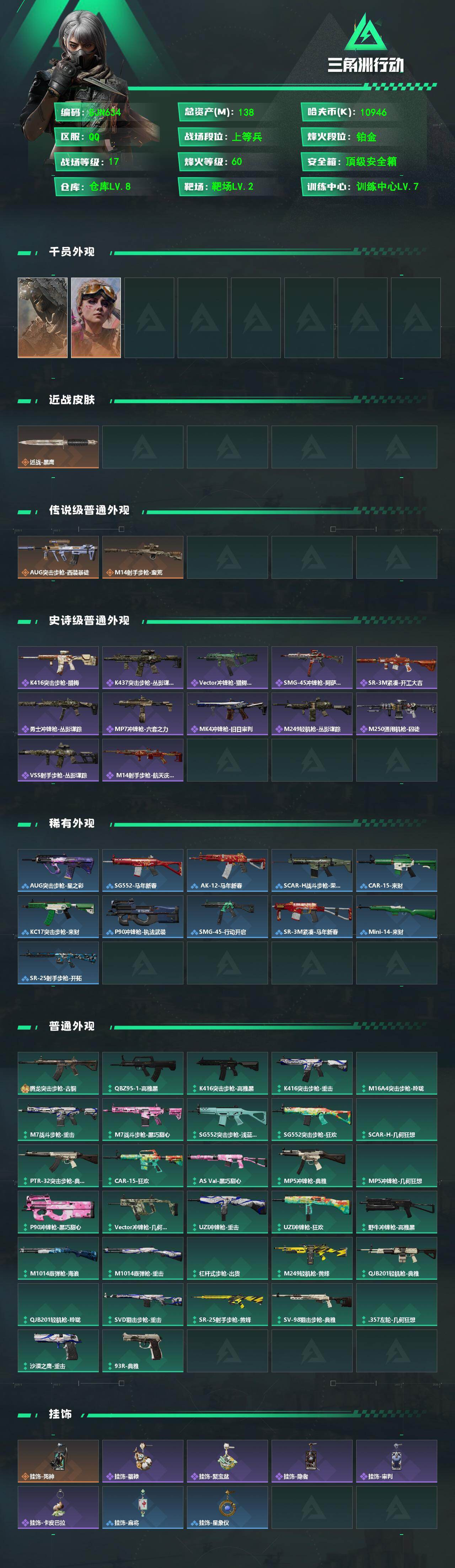 SJZQM4108290三角洲行动账号详情图3