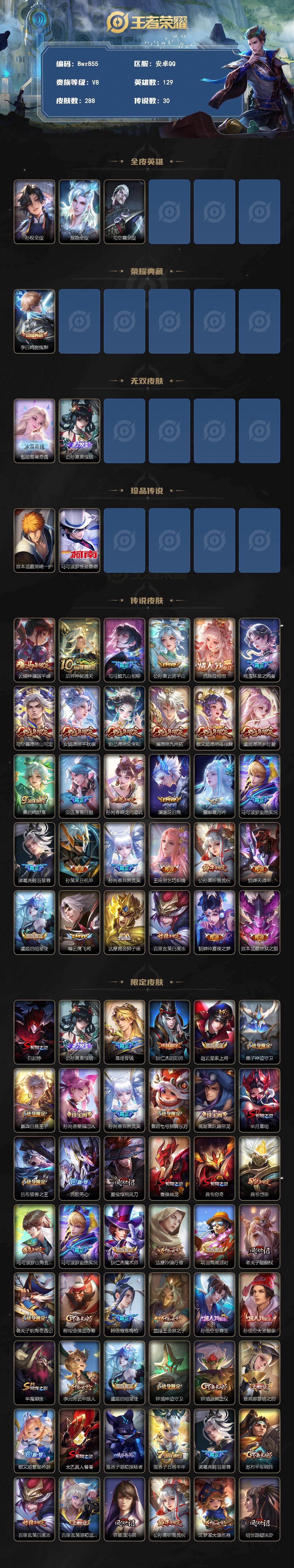 WZQM4335178王者荣耀账号详情图3