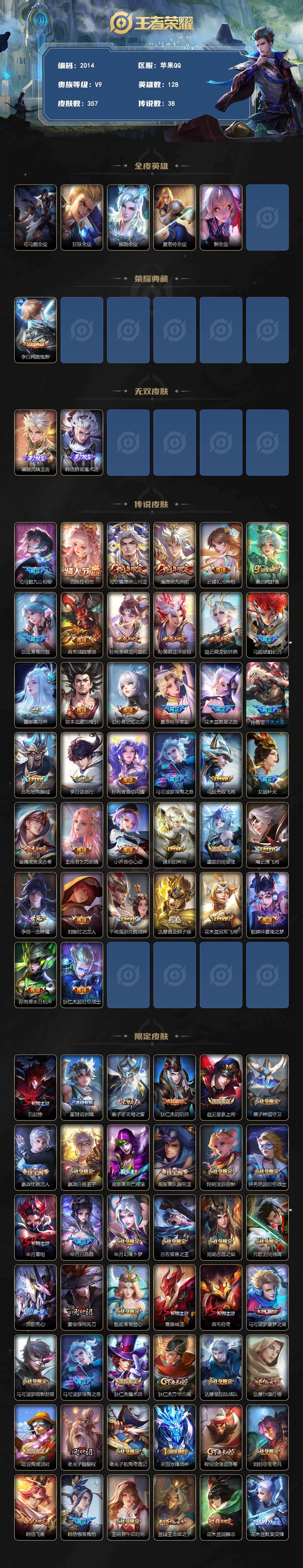 WZLX4333715王者荣耀账号详情图2