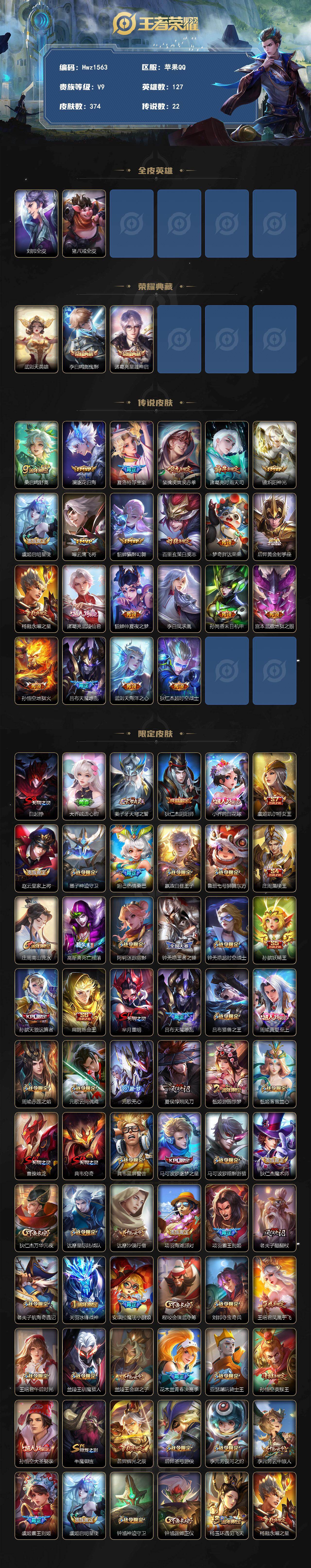 WZQM4334974王者荣耀账号详情图3