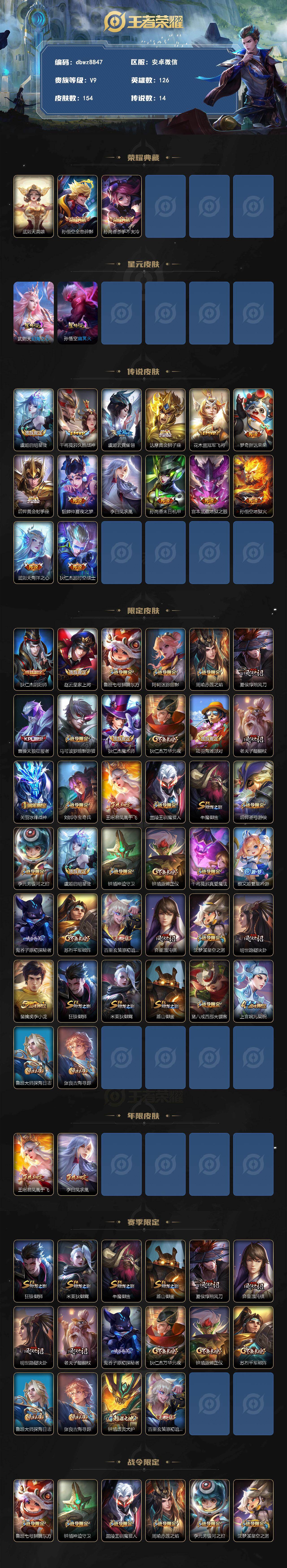 WZQM4333584王者荣耀账号详情图3