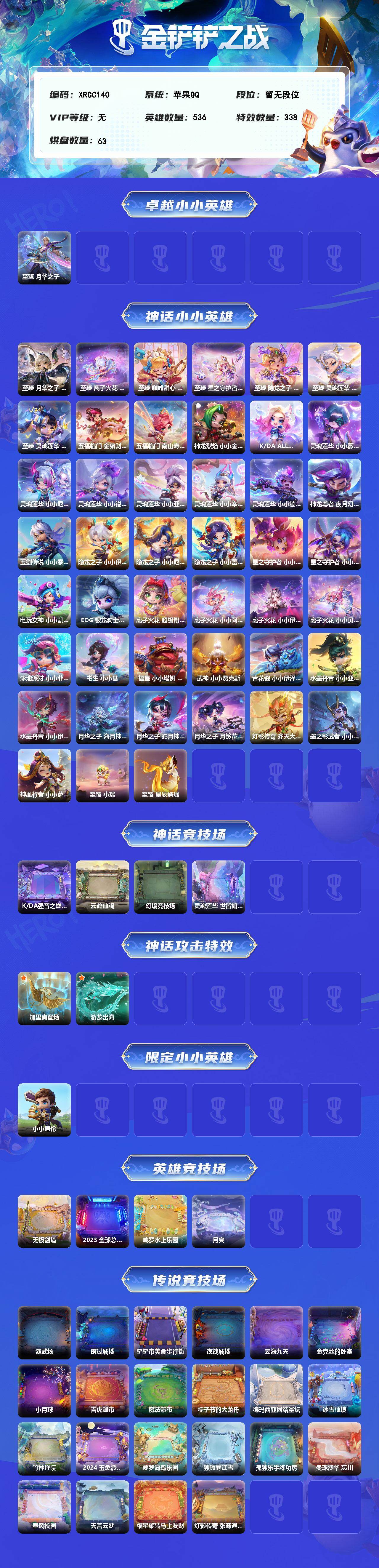 JCCJM41912金铲铲之战账号详情图2