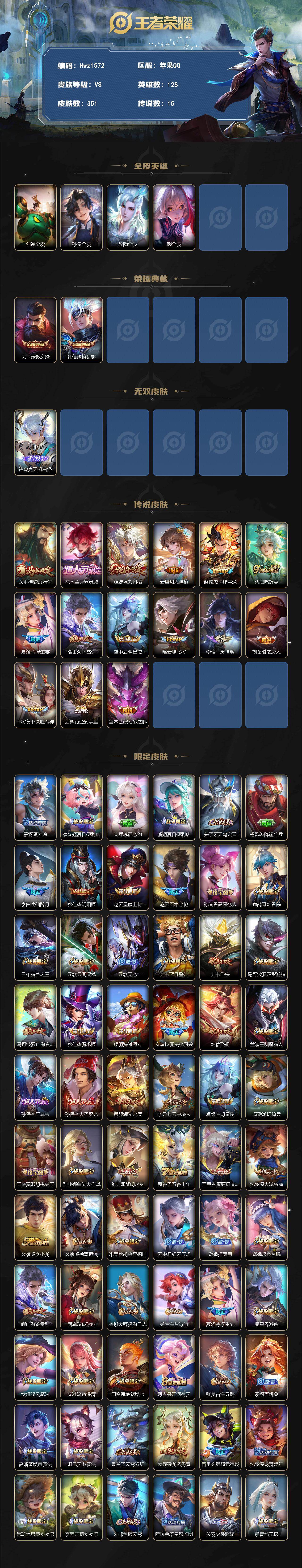 WZQM4335078王者荣耀账号详情图3