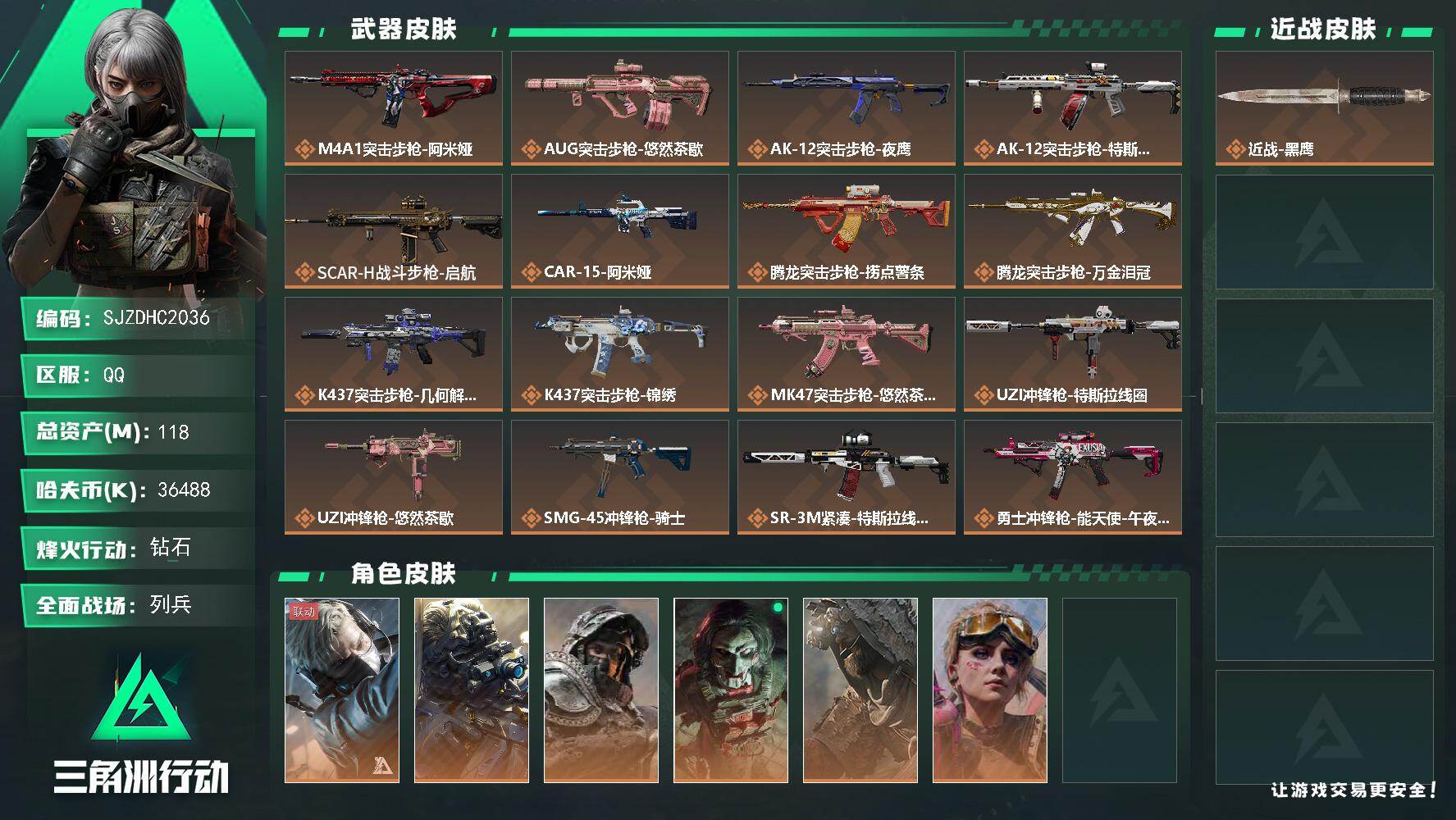 三角洲行动账号QQ【SJZDHC2036】DHC50070 6金皮/一亿流动118m总资产-36488k哈夫币-60烽
