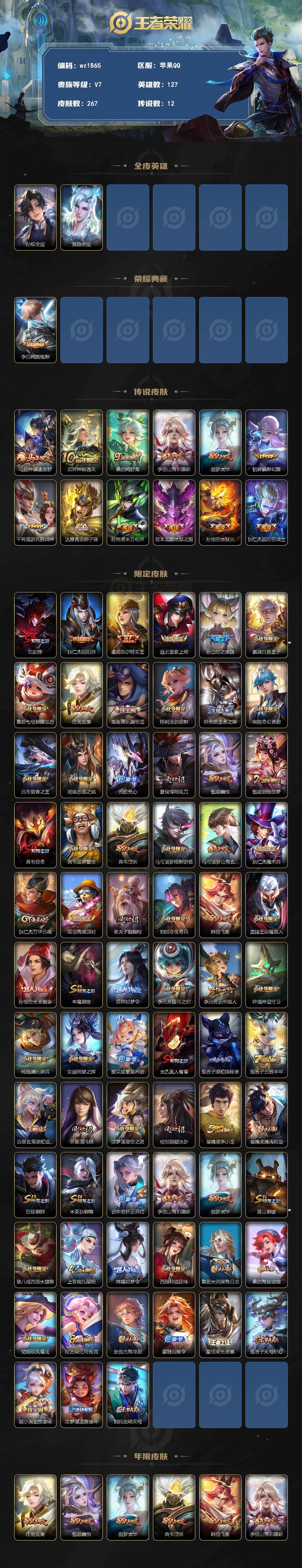 WZLX4329762王者荣耀账号详情图2