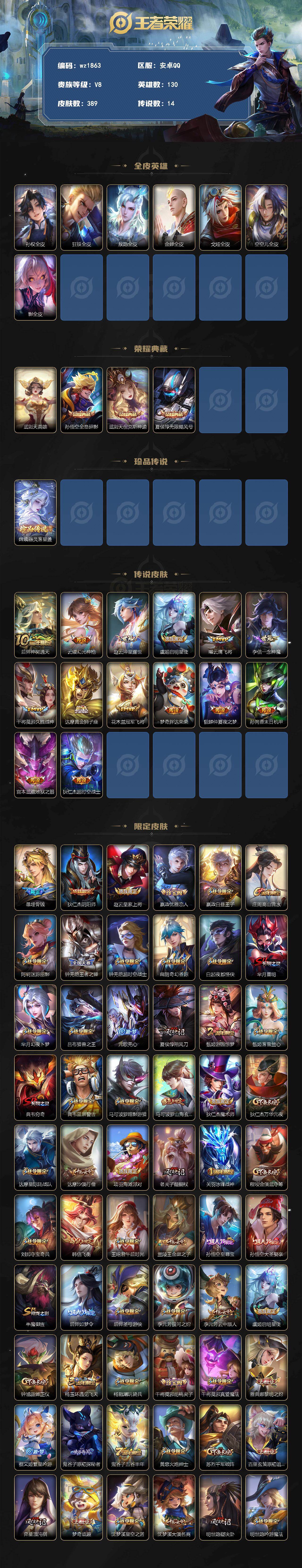 WZLX4339341王者荣耀账号详情图2