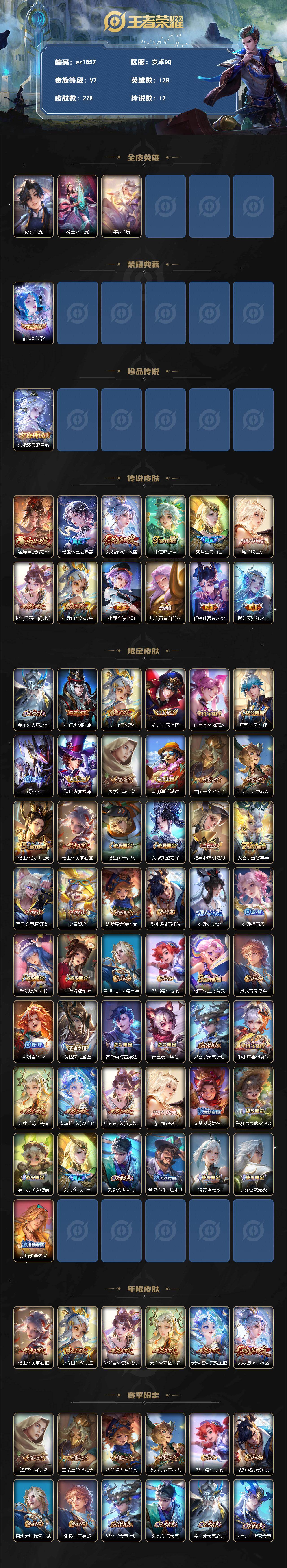 WZLX4329781王者荣耀账号详情图2