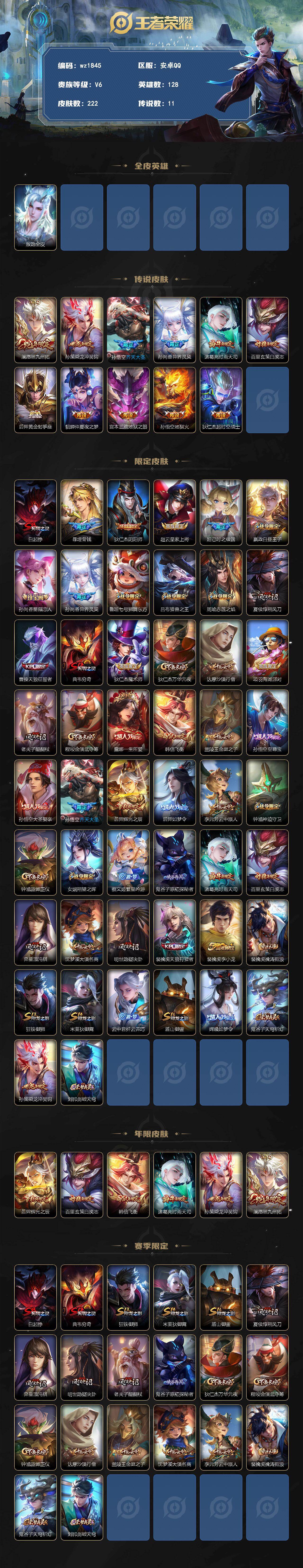 WZLX4329894王者荣耀账号详情图2