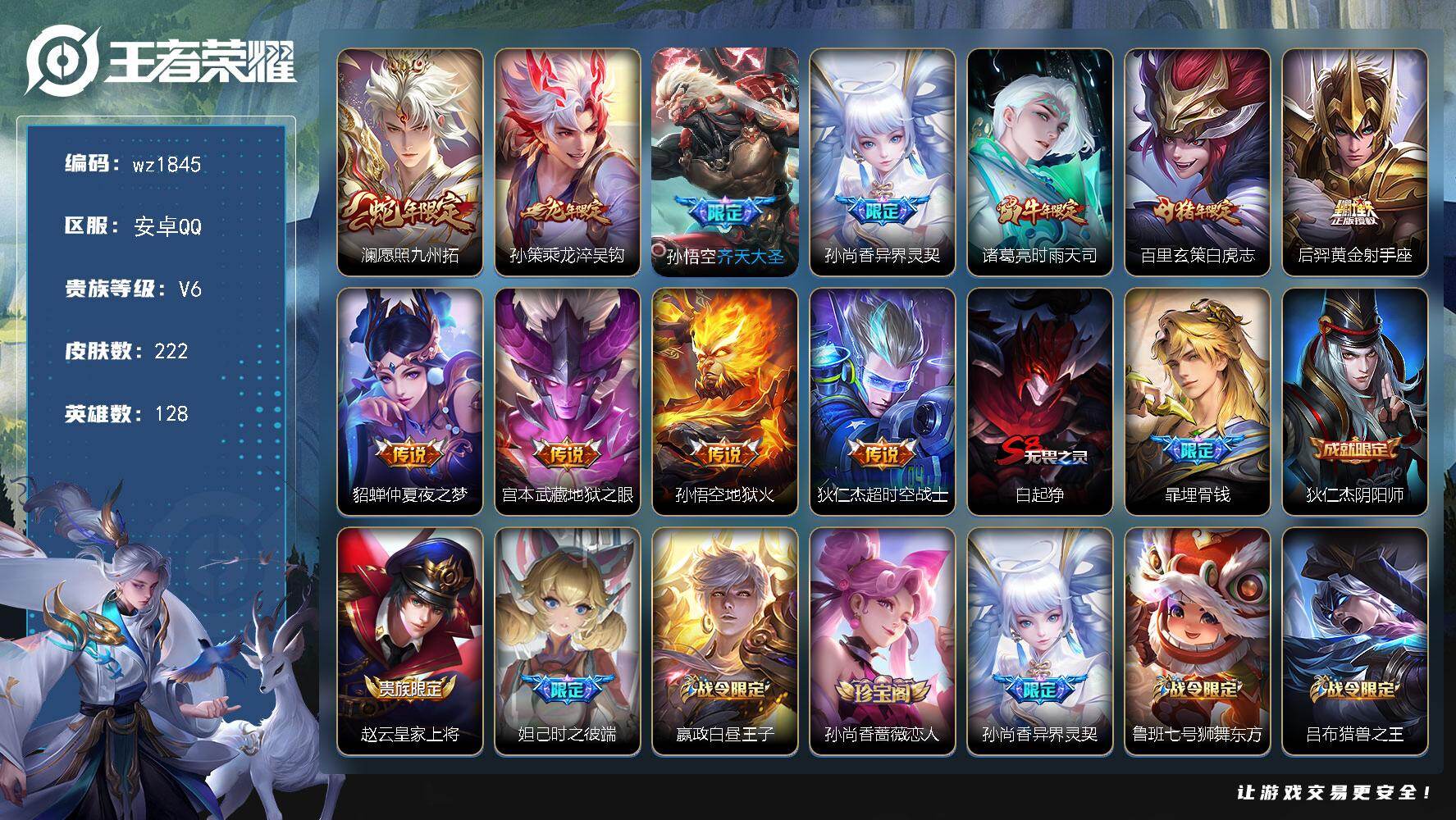 WZLX4329894王者荣耀账号详情图6