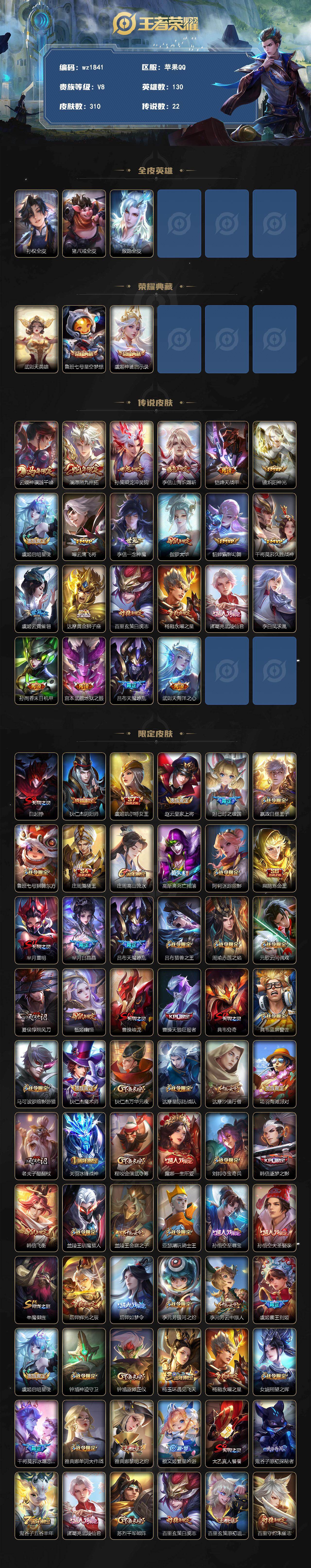 WZLX4329902王者荣耀账号详情图2