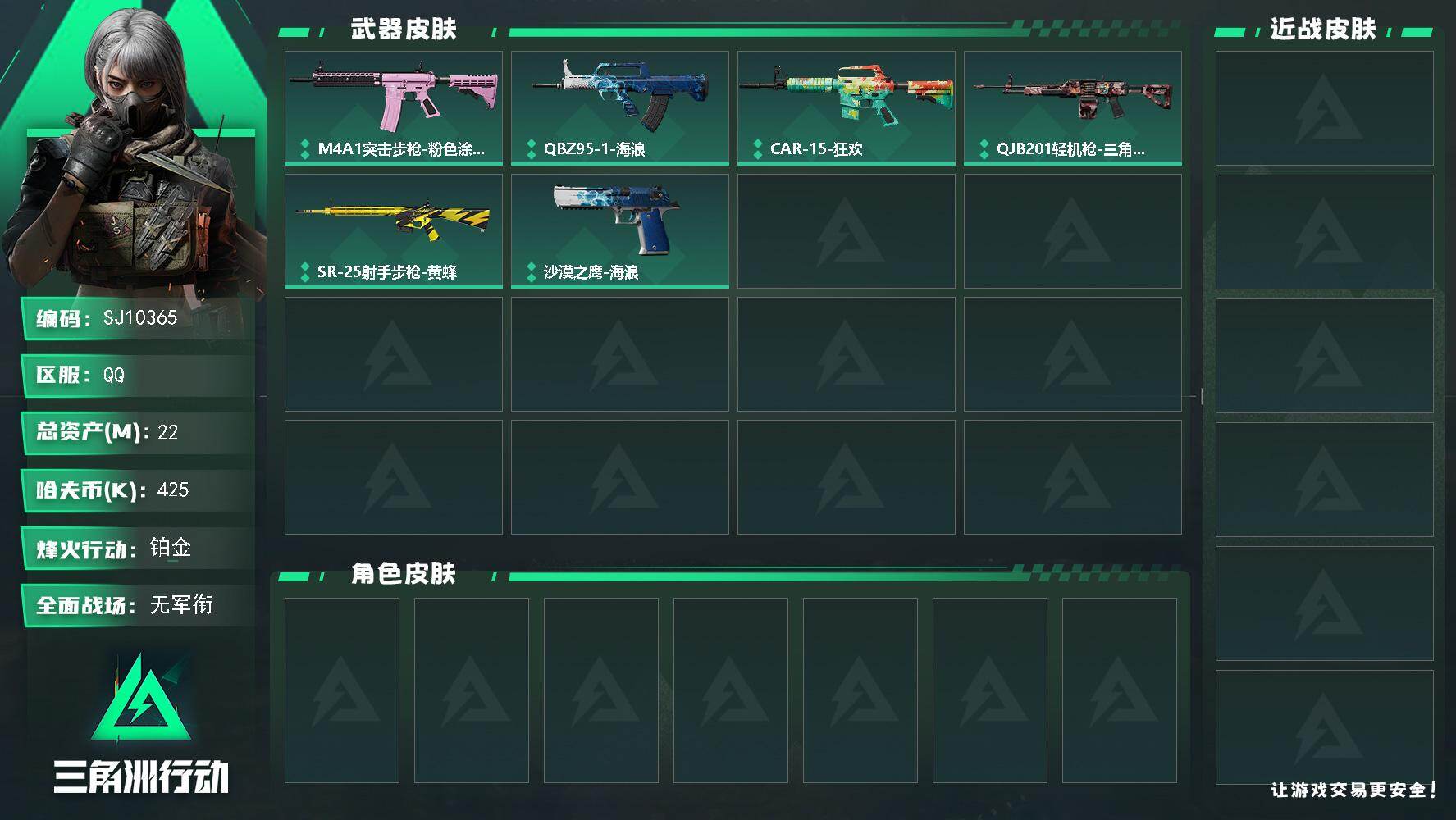 三角洲行动账号QQ【SJ10365】总资产22M/哈夫币42万/战场等级1/行动等级27/安全箱等时效性道具以游戏内数据为准，详情请看图/M4A1突击步枪-粉色涂装/QBZ95-1突击步枪-海浪/CAR-15突击步枪