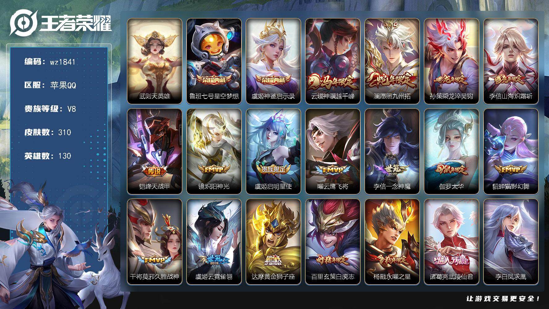 WZLX4329902王者荣耀账号详情图16