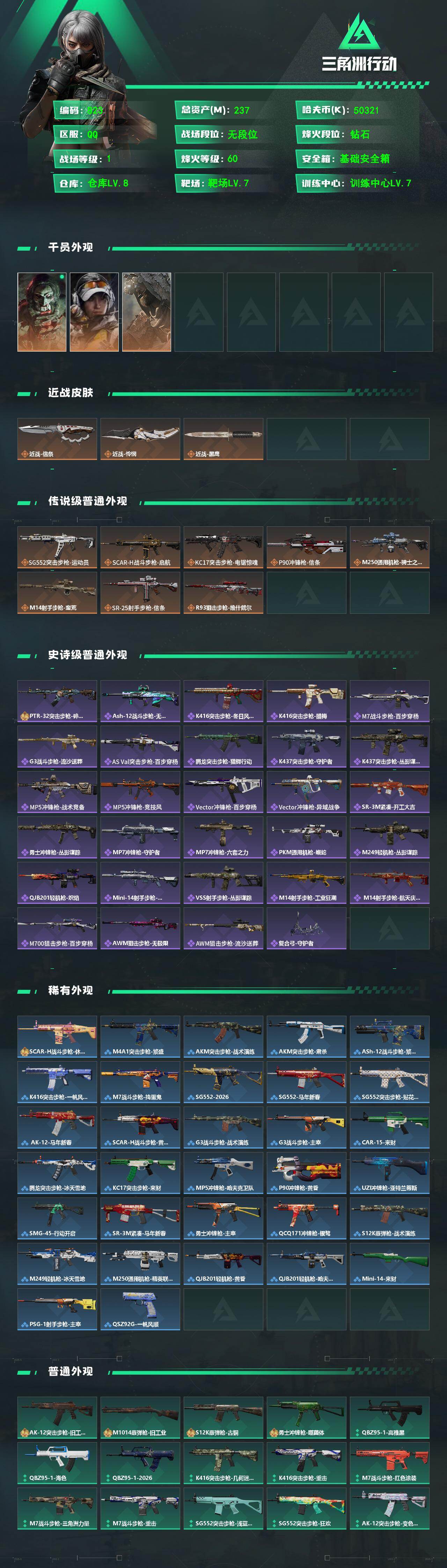 SJZQM4108868三角洲行动账号详情图3