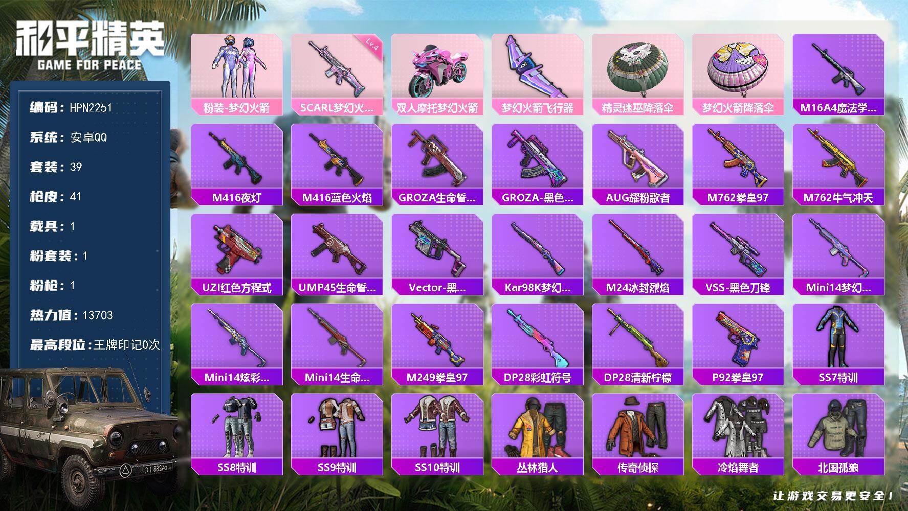 和平精英账号安卓QQ【HPN2251】39套装/枪械1/装备40/载具1/战备33/热力值13703/四级SCAR-L-梦幻火箭/粉装-梦幻火箭/梦幻火箭/SCAR-L梦幻火箭/梦幻火箭飞行器/精灵迷巫降落伞/梦幻火箭
