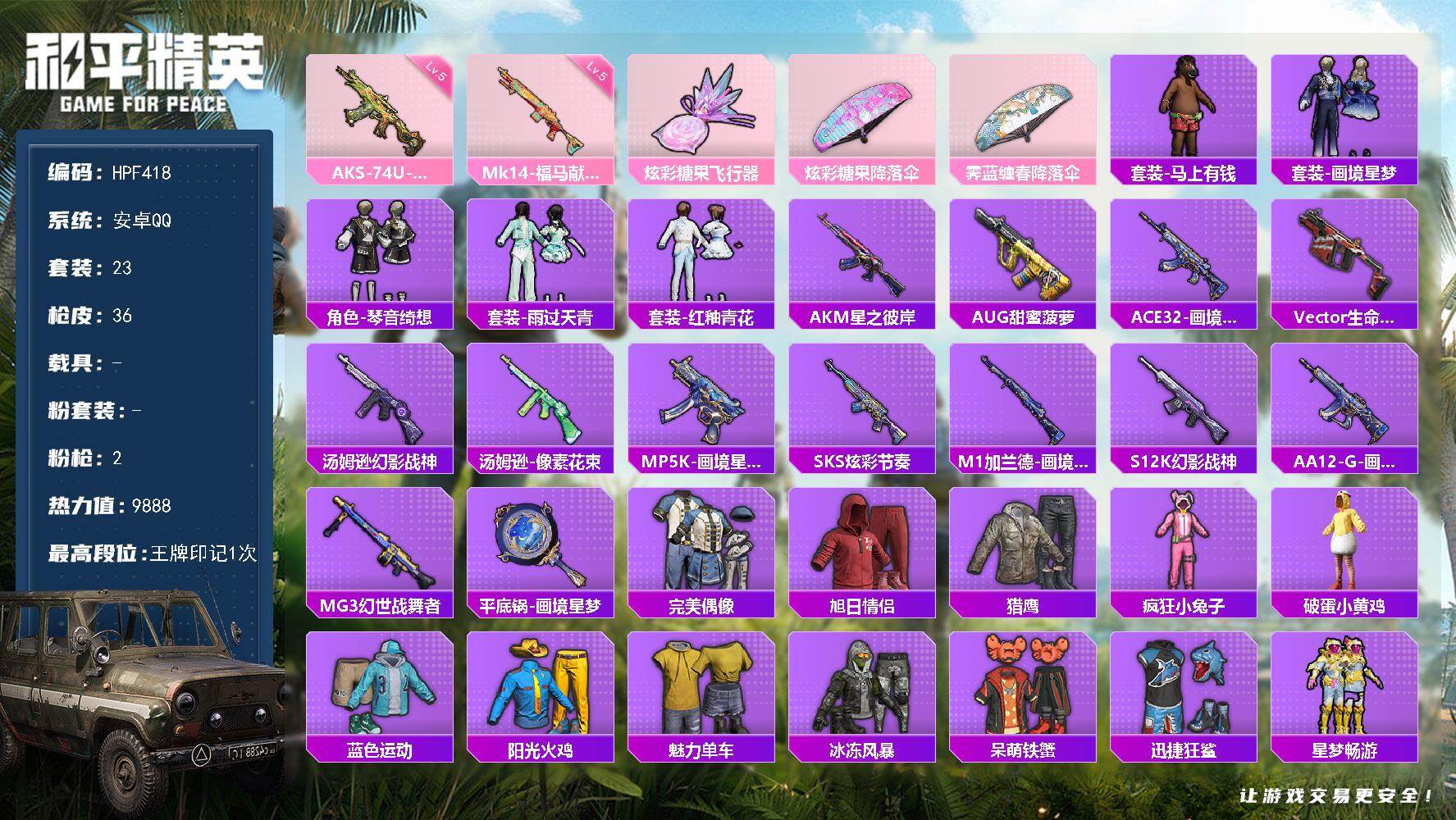 和平精英账号安卓QQ【HPF418】23套装/枪械2/装备48/战备31/王牌印记1/热力值9888/五级AKS-74U-森灵之息/五级Mk14-福马献瑞/AKS-74U-森灵之息/Mk14-福马献瑞/炫彩糖果飞行器/