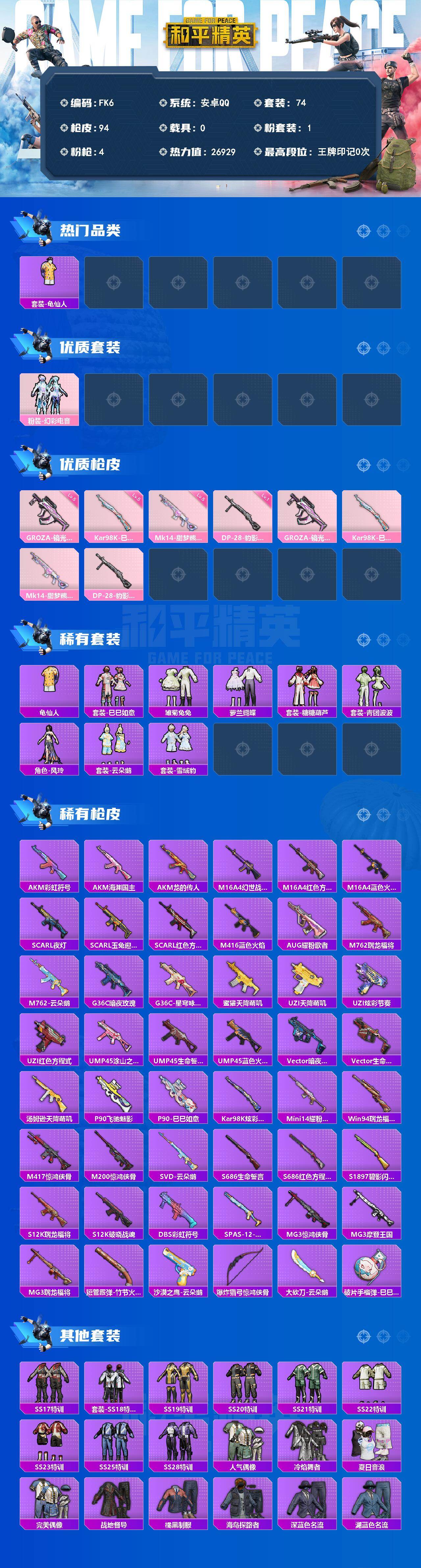 HPQM4190239和平精英账号详情图3