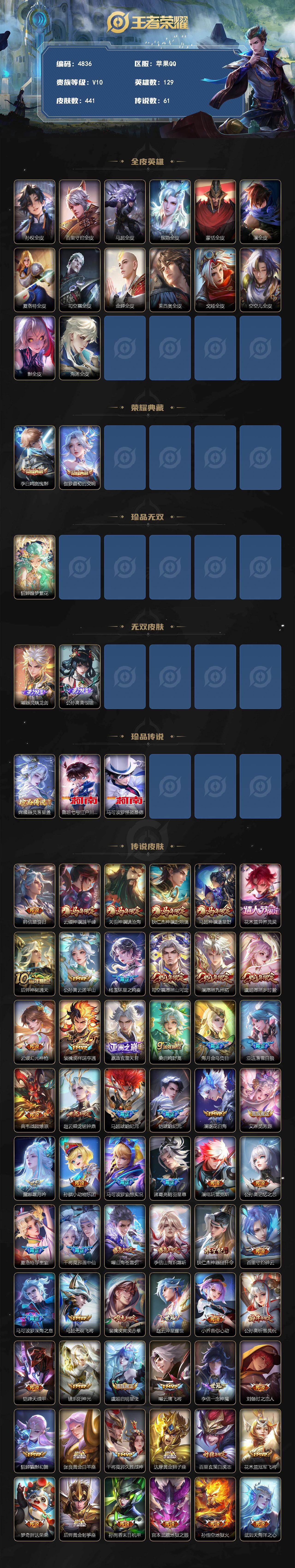 WZLX4330802王者荣耀账号详情图2