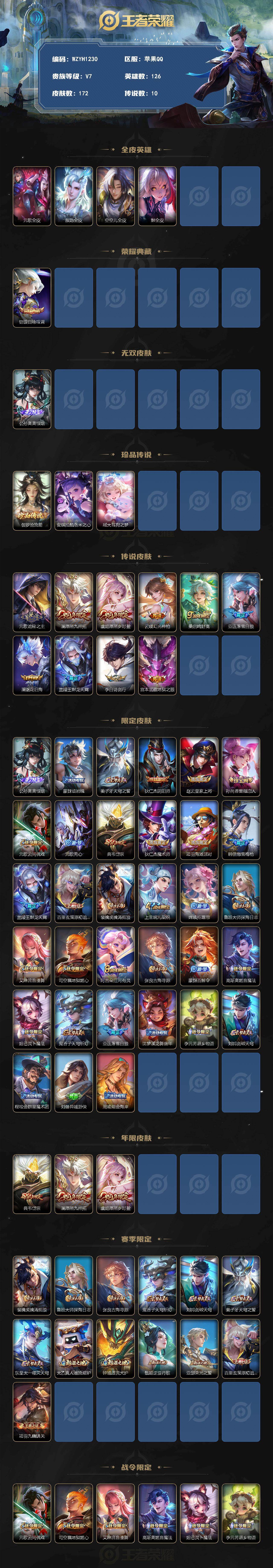 WZEY4331788王者荣耀账号详情图2