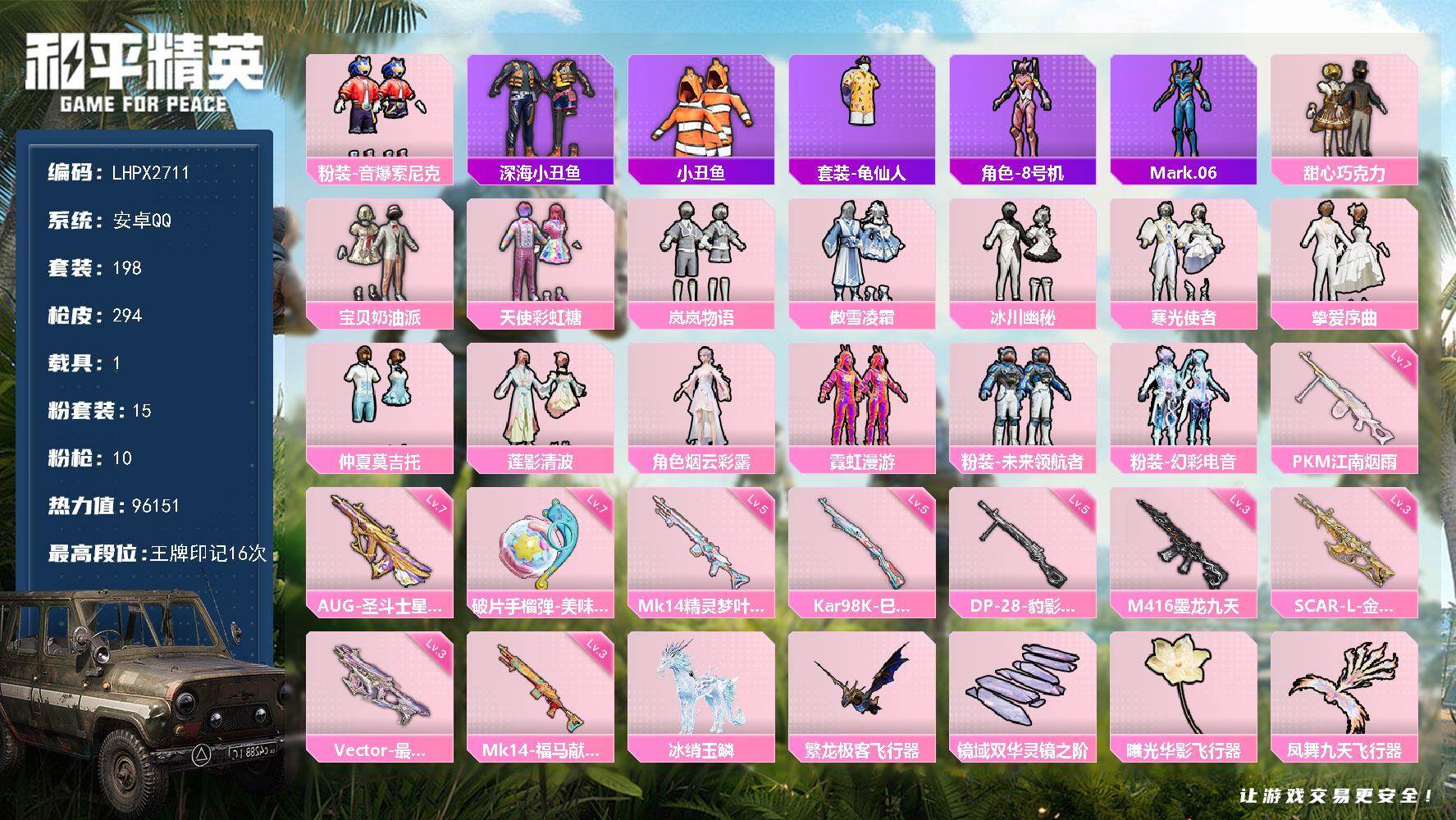 和平精英账号安卓QQ16印记/扭蛋碎片983【特价出售/店主推荐--热门套装甜心巧克力小丑鱼小螳螂2把七级枪】安卓 手Q-15粉装-10特效枪-1载具-7粉色飞行器-96151热力值-16王牌印记-198套装-294枪