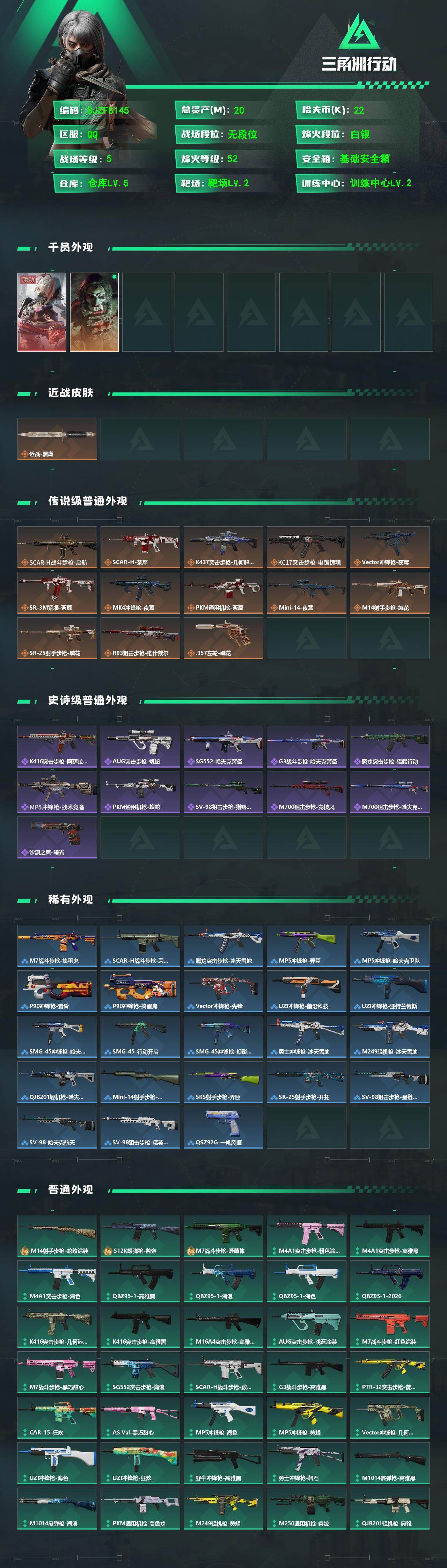 SJZEY4105767三角洲行动账号详情图2