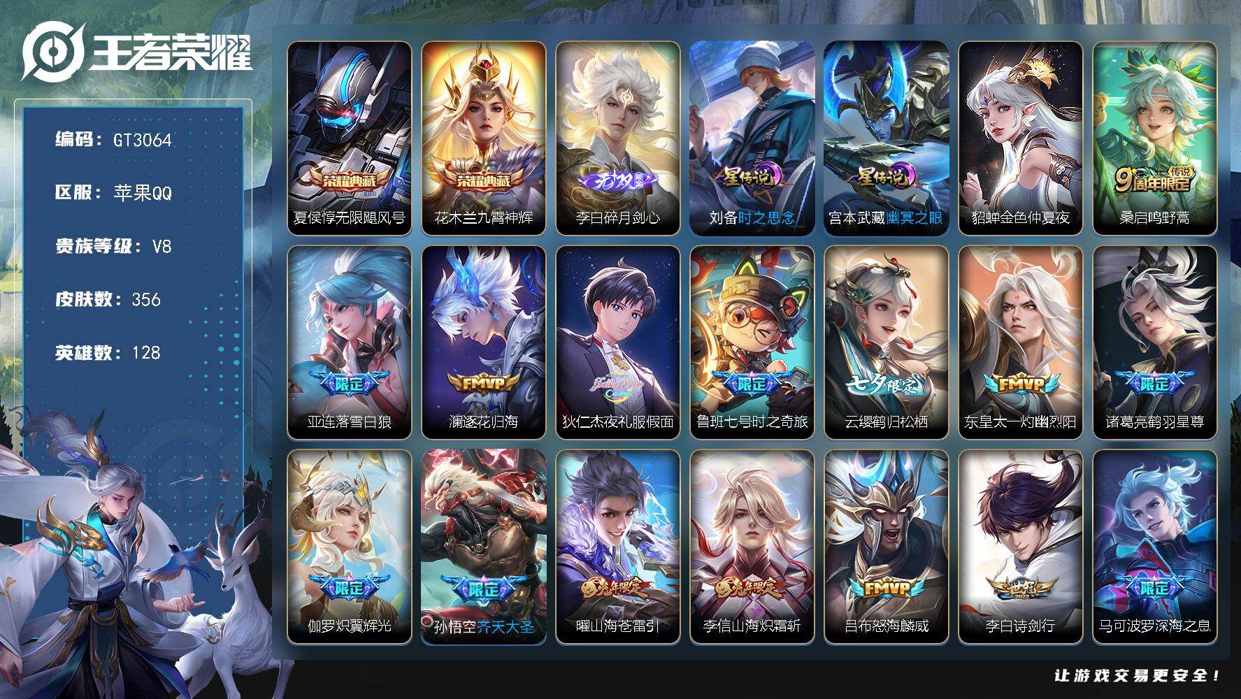 王者荣耀账号苹果QQ可换绑【高性价比号·李白无双·花木兰夏侯惇双典藏·夜礼服假面·七夕云缨·女娲补天·鹤羽星尊·神威·多传说限定质量号】3星传说，20按键，14王者印记，满级铭文 无二次苹果Q-V8-356皮肤-2典藏