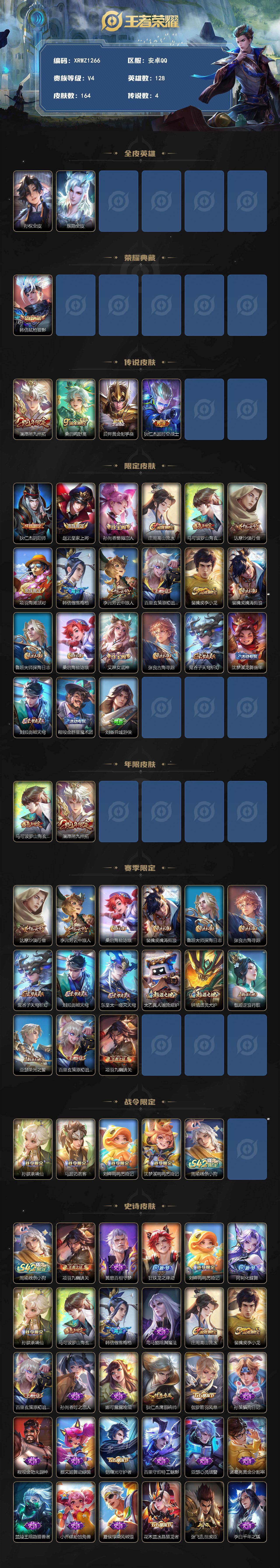 WZJM4333424王者荣耀账号详情图2