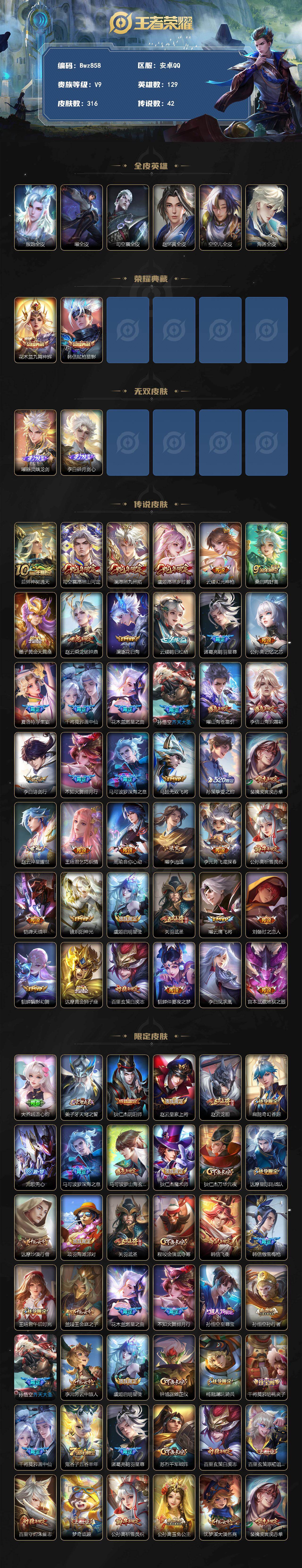 WZQM4335180王者荣耀账号详情图3