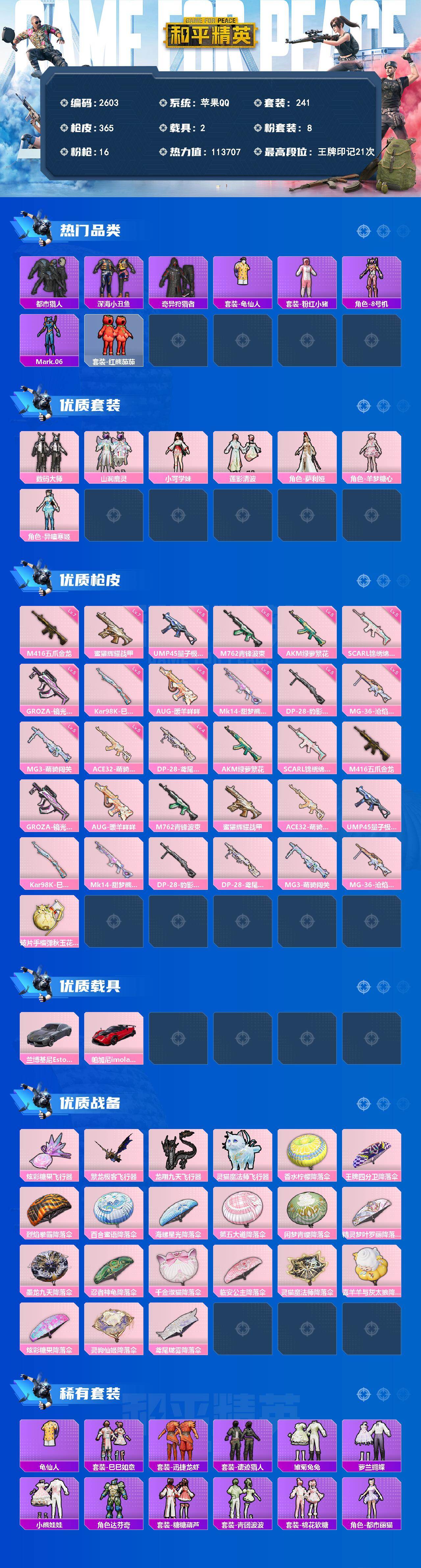 HPLX4190618和平精英账号详情图2