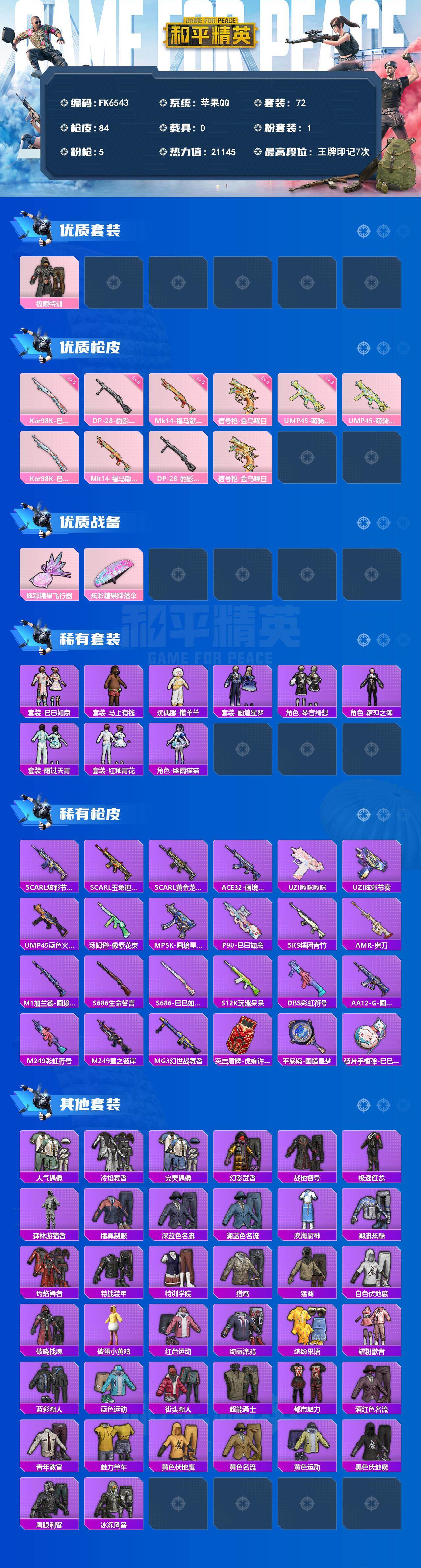 HPQM4190730和平精英账号详情图3