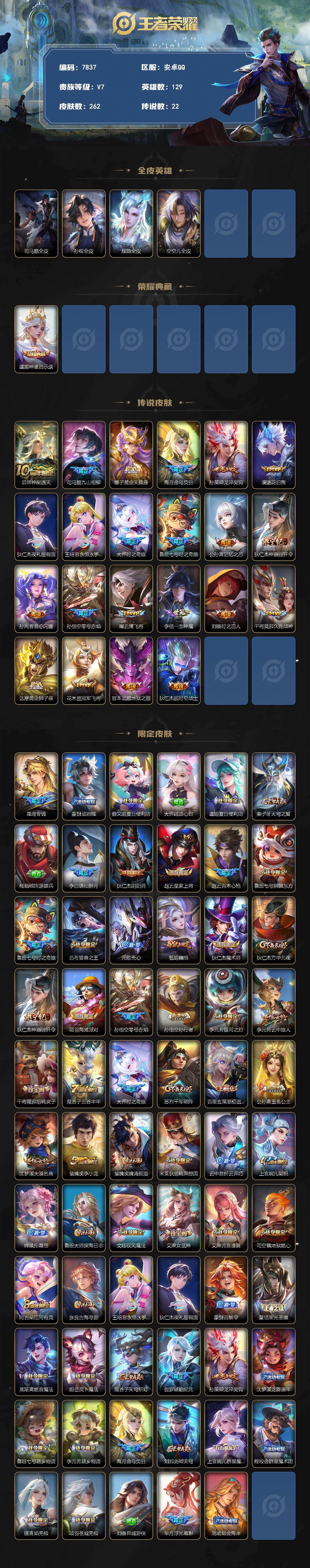 WZLX4331421王者荣耀账号详情图2