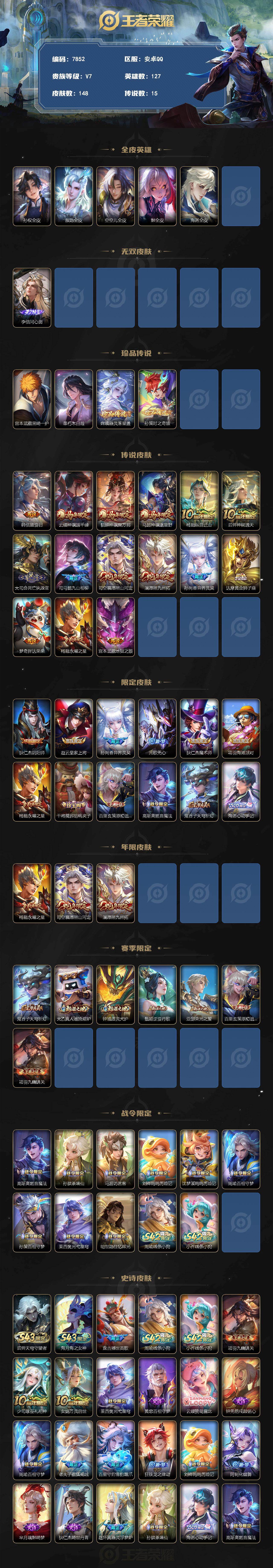 WZLX4331424王者荣耀账号详情图2