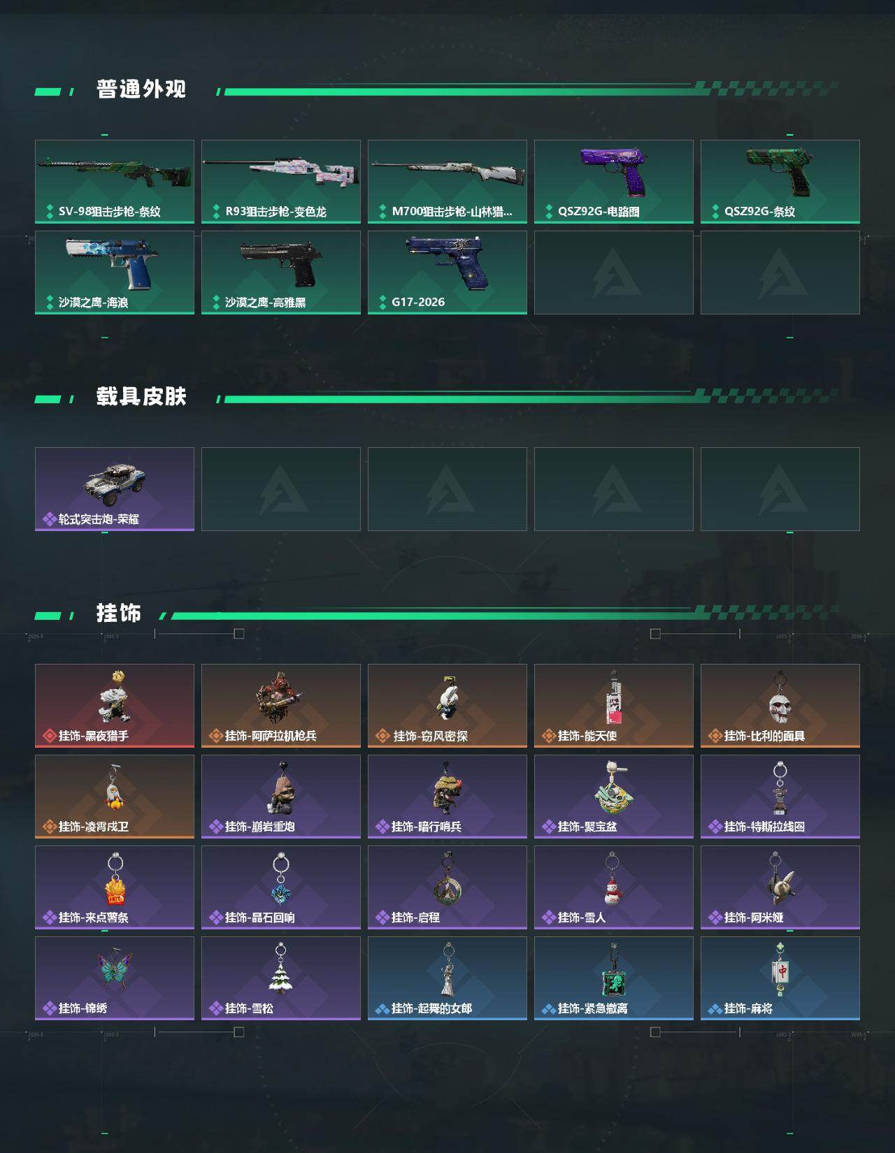 SJZPX4105997三角洲行动账号详情图6